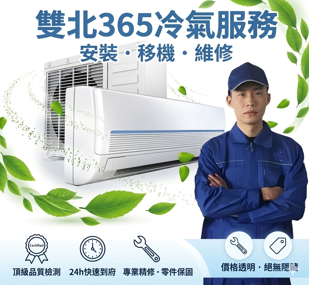 冷氣空調|移機|安裝維修